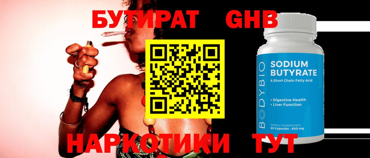 БУТИРАТ  Вход с VPN  Великий Новгород  БУТИРАТ буратино 