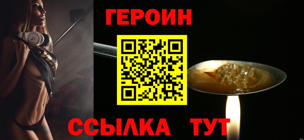ГЕРОИН  Героин афганец  Вход с VPN  Великий Новгород 