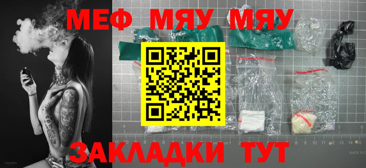 МЕФ кристаллы Великий Новгород